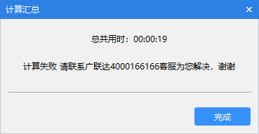 廣聯達
