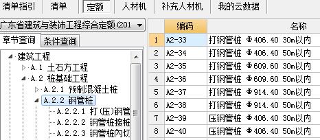 定额