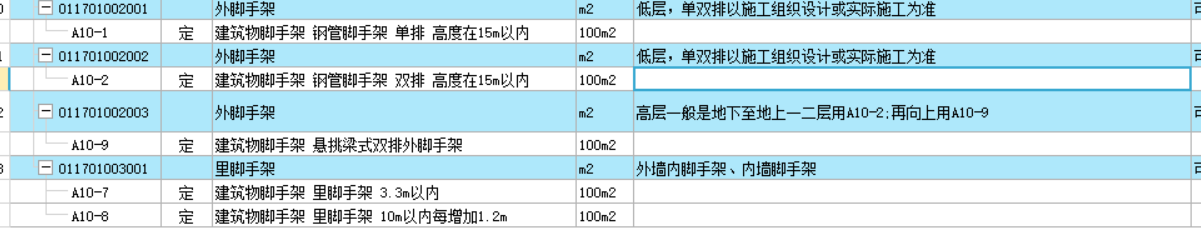 墙脚手架