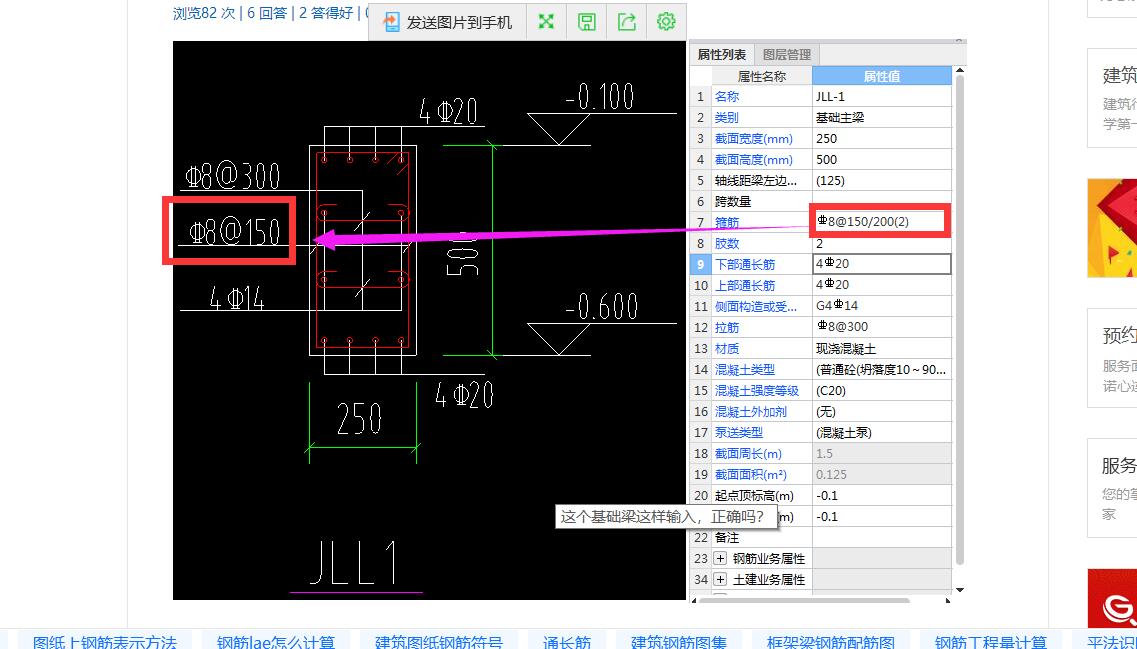 基础梁
