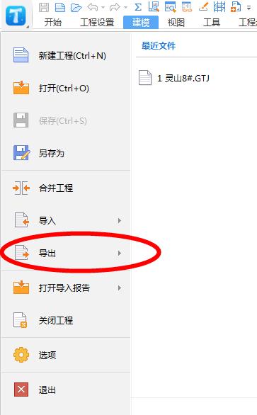 新建工程