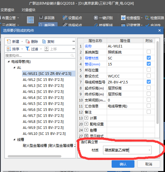 立管