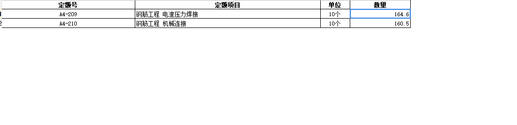 钢筋接头