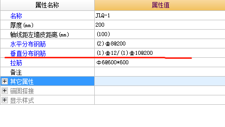 剪力墻