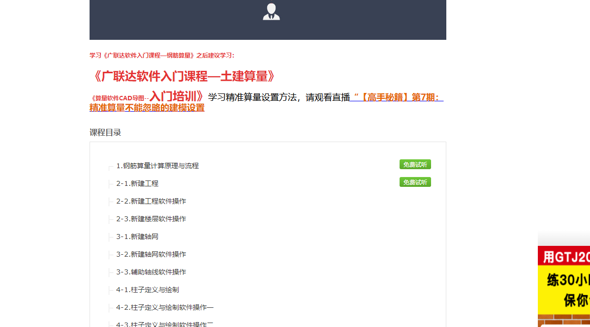 鋼筋算