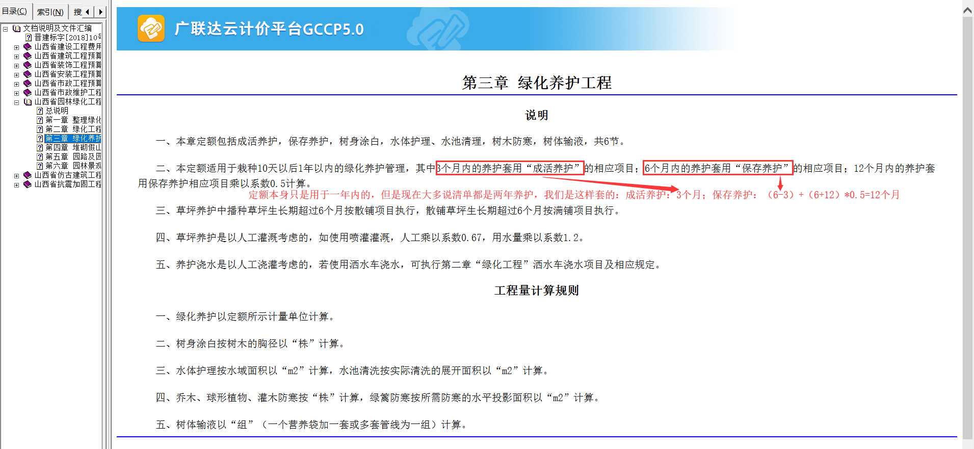 套定額