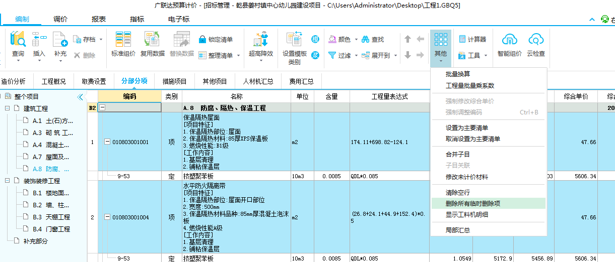 计价软件