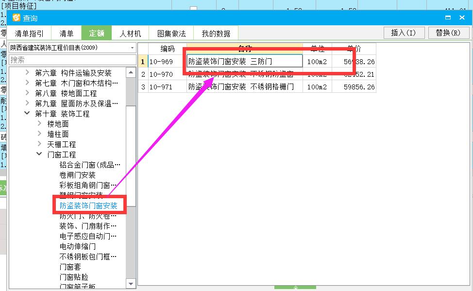 套什么定額