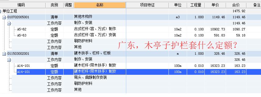套什么定额