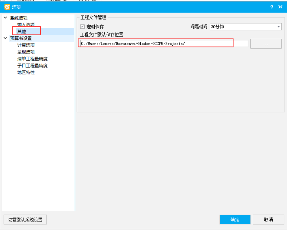 計價