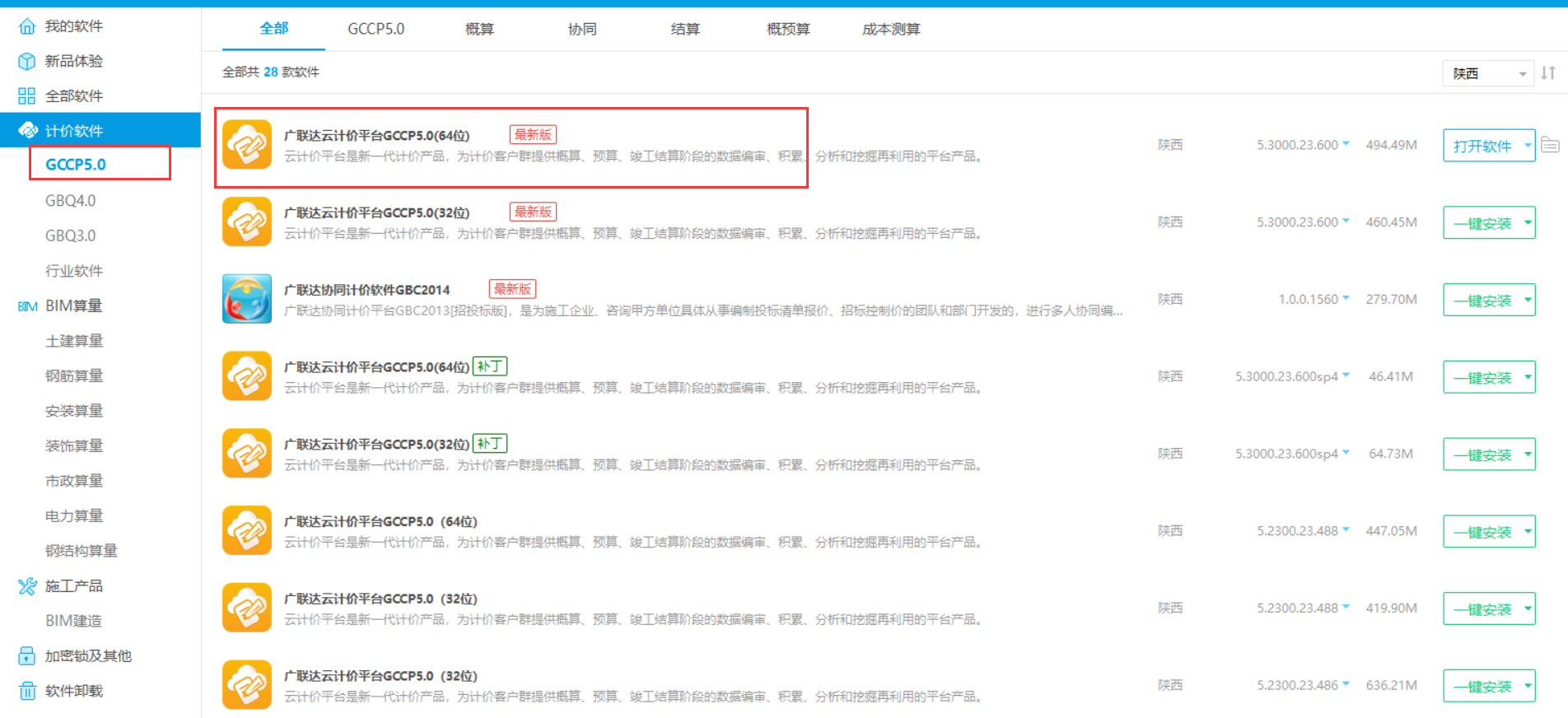 云计价