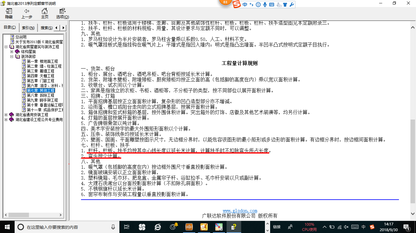 欄桿扶手