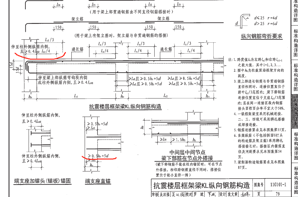 梁纵筋