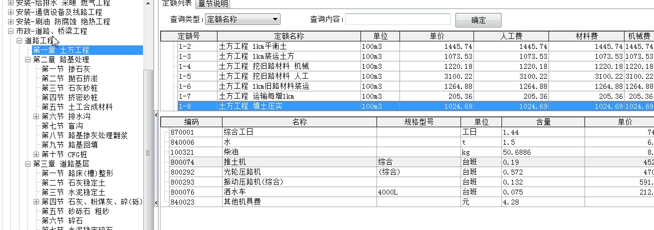 填土碾压