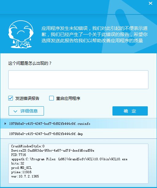发生未知错误