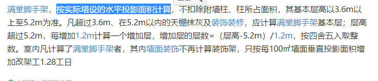 满堂脚手架