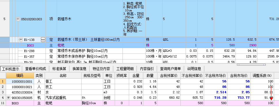 子目下主材