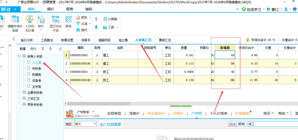 联达计价软件