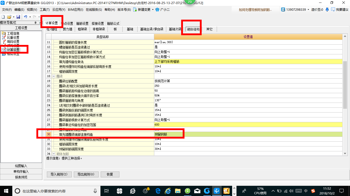 钢筋软件
