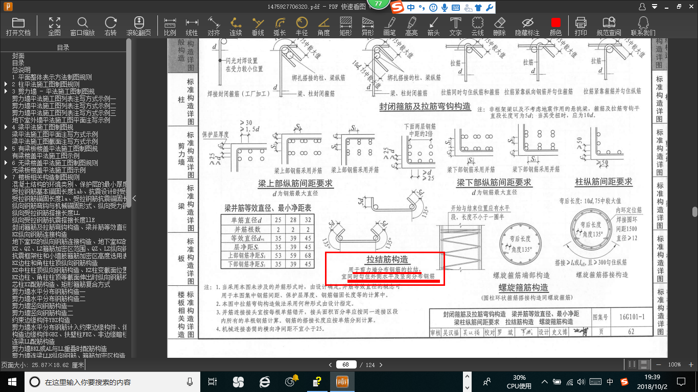 拉结筋