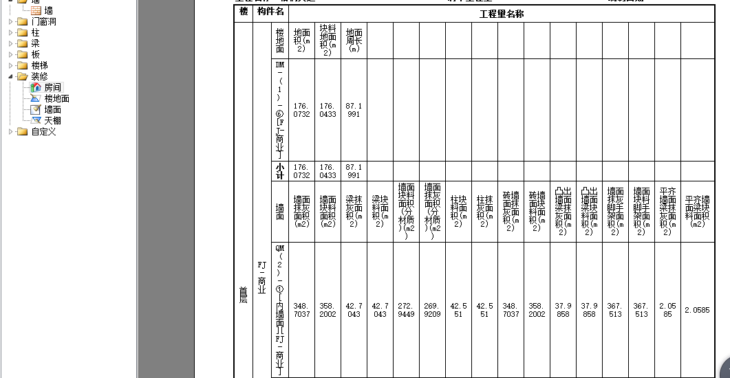 装饰装修