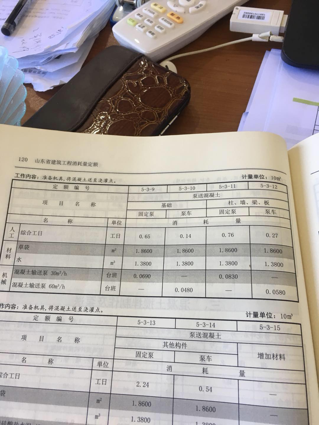 混凝土工