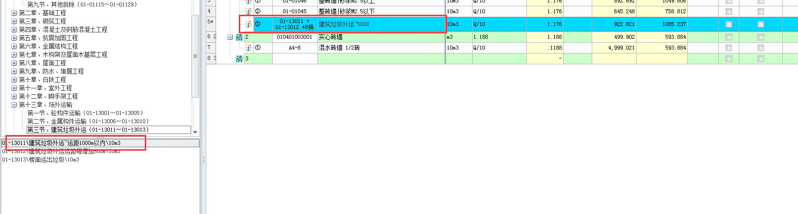 运距