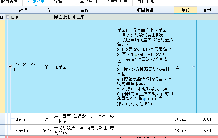 組價