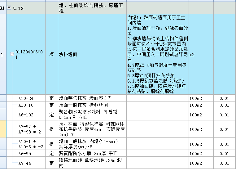 墻面抹灰