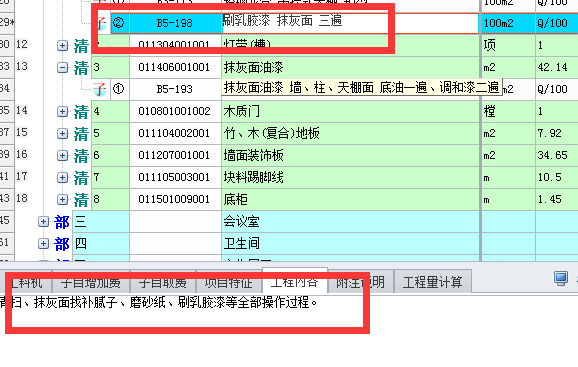 工程内