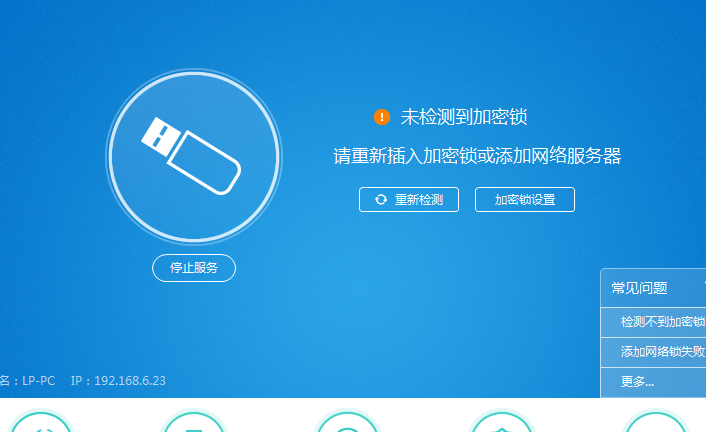 加密鎖