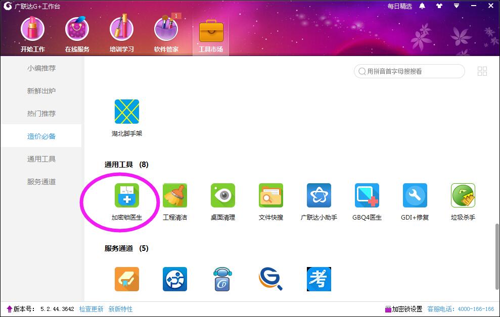 密鎖