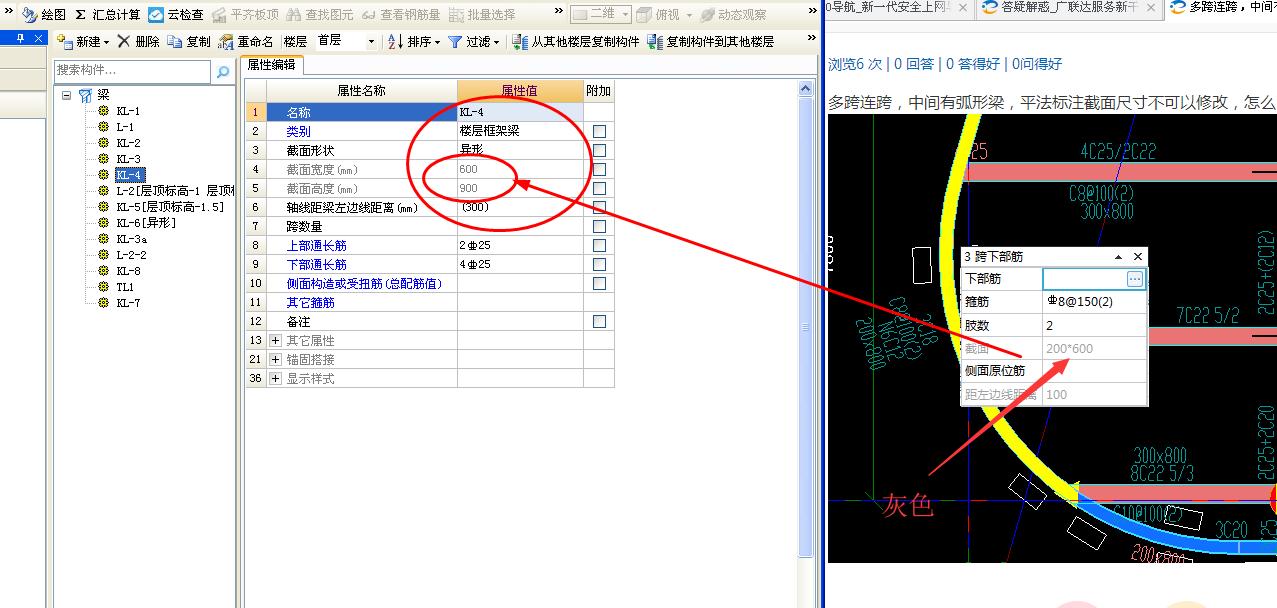 截面尺寸