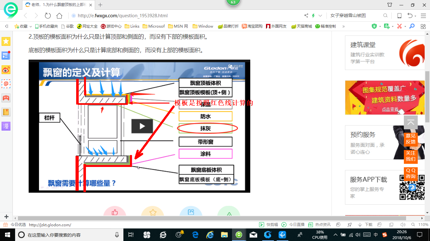 计算抹灰