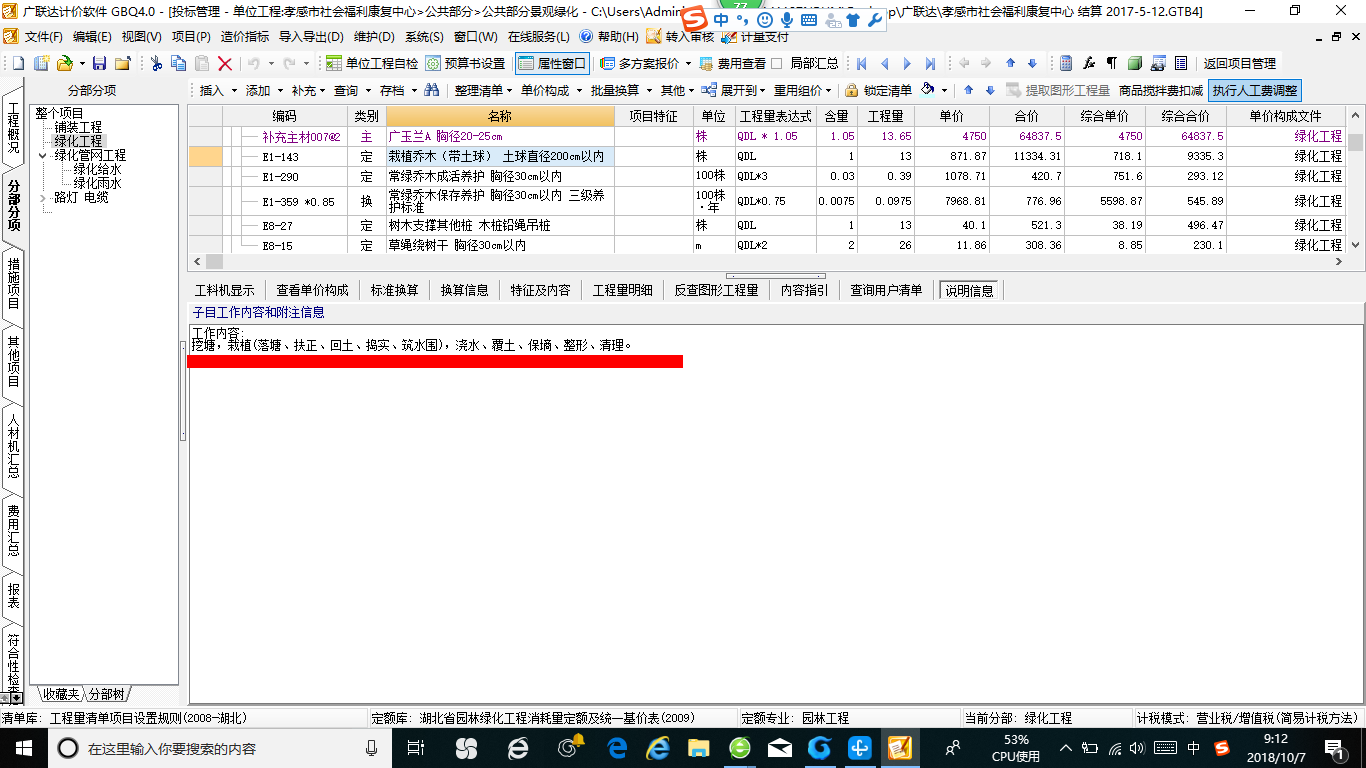 園林綠化