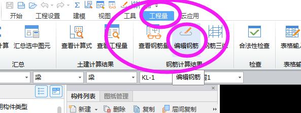 编辑钢筋