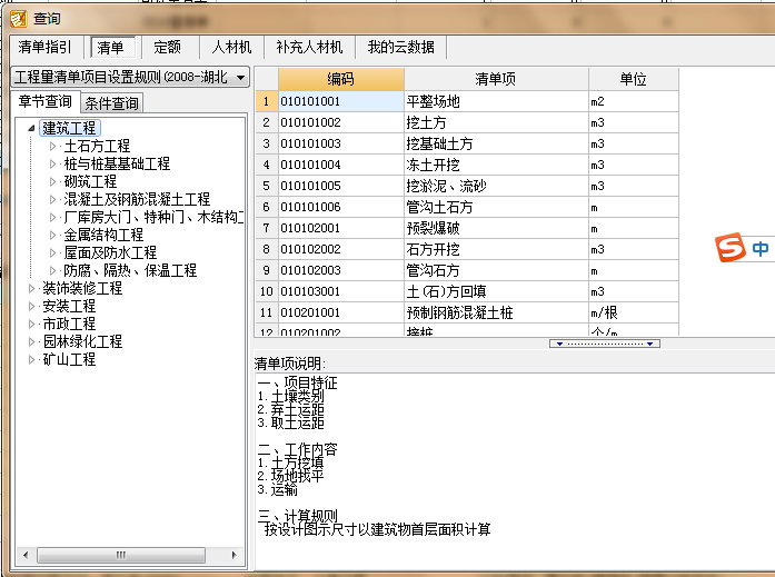 措施清單
