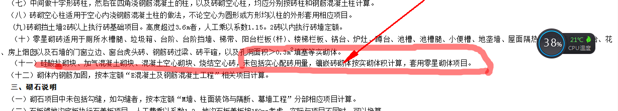墙身