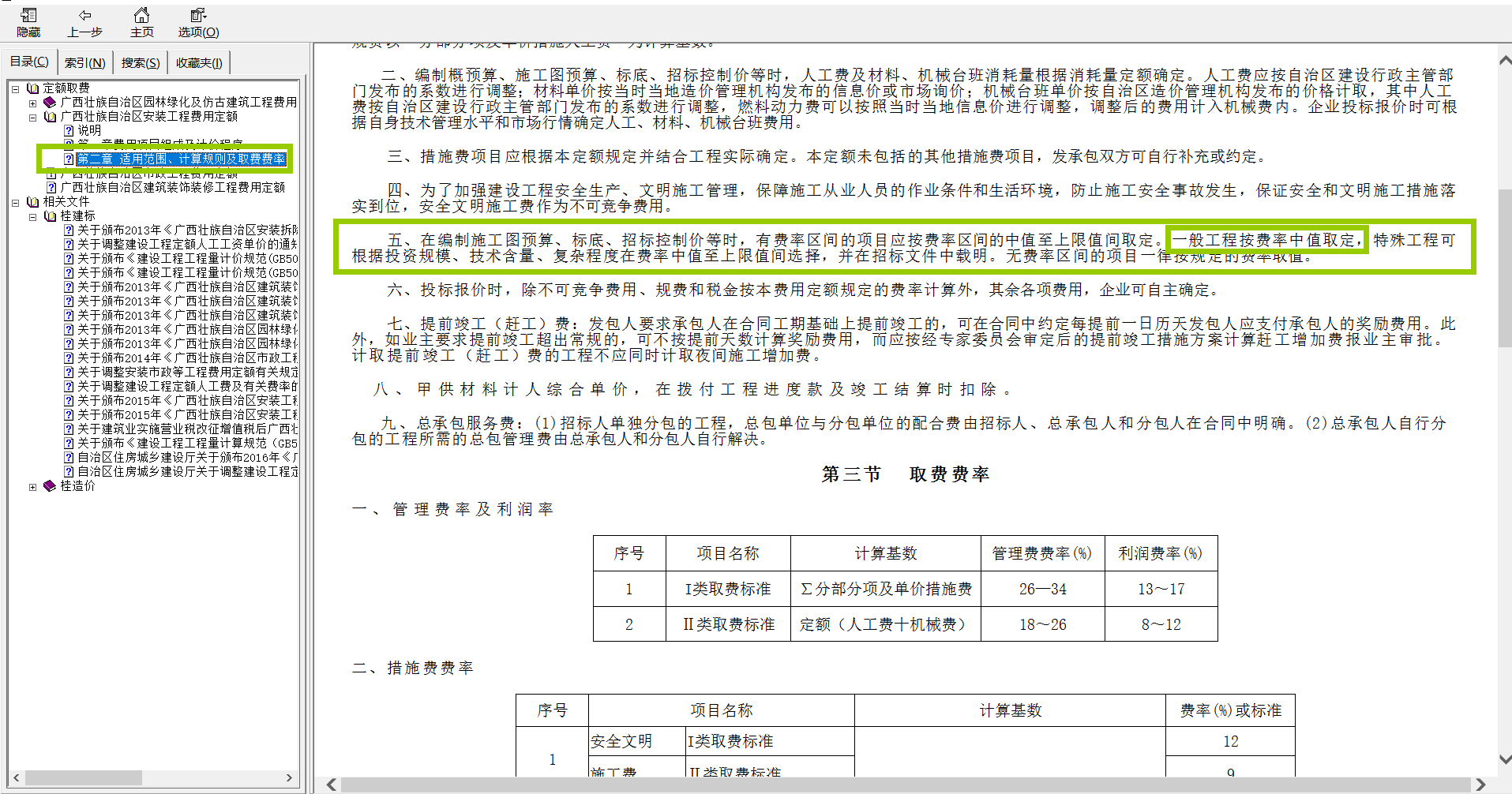 建筑行业快速问答平台-答疑解惑