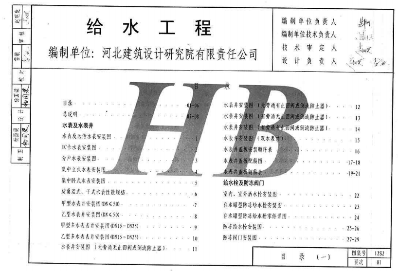 給排水
