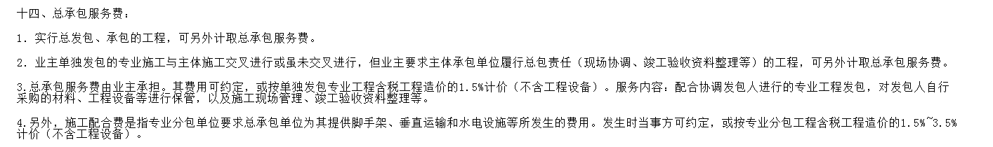 总承包服务费