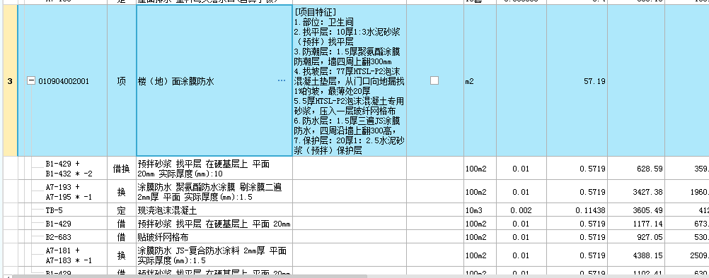 工程量