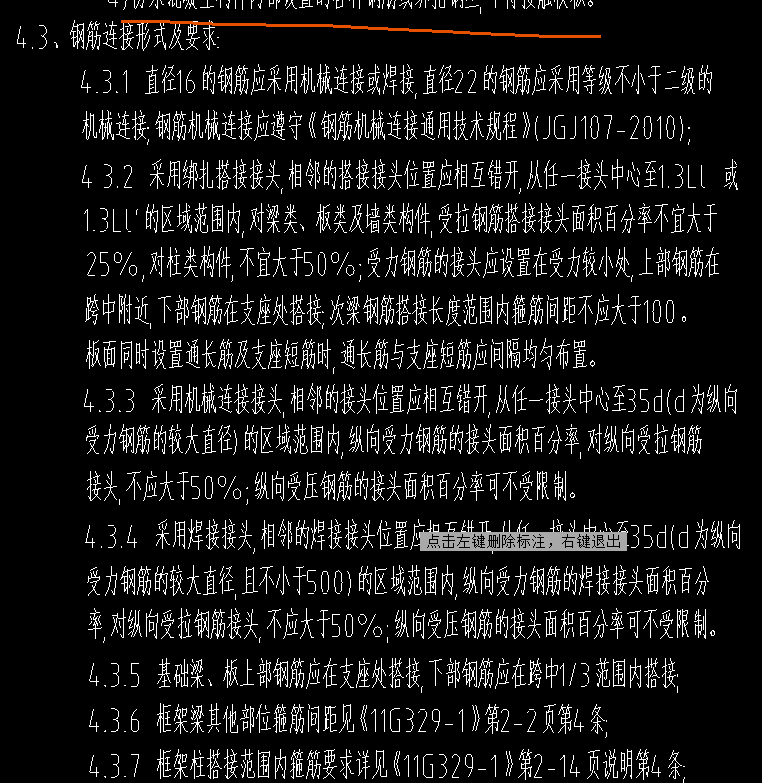 鋼筋搭接設置