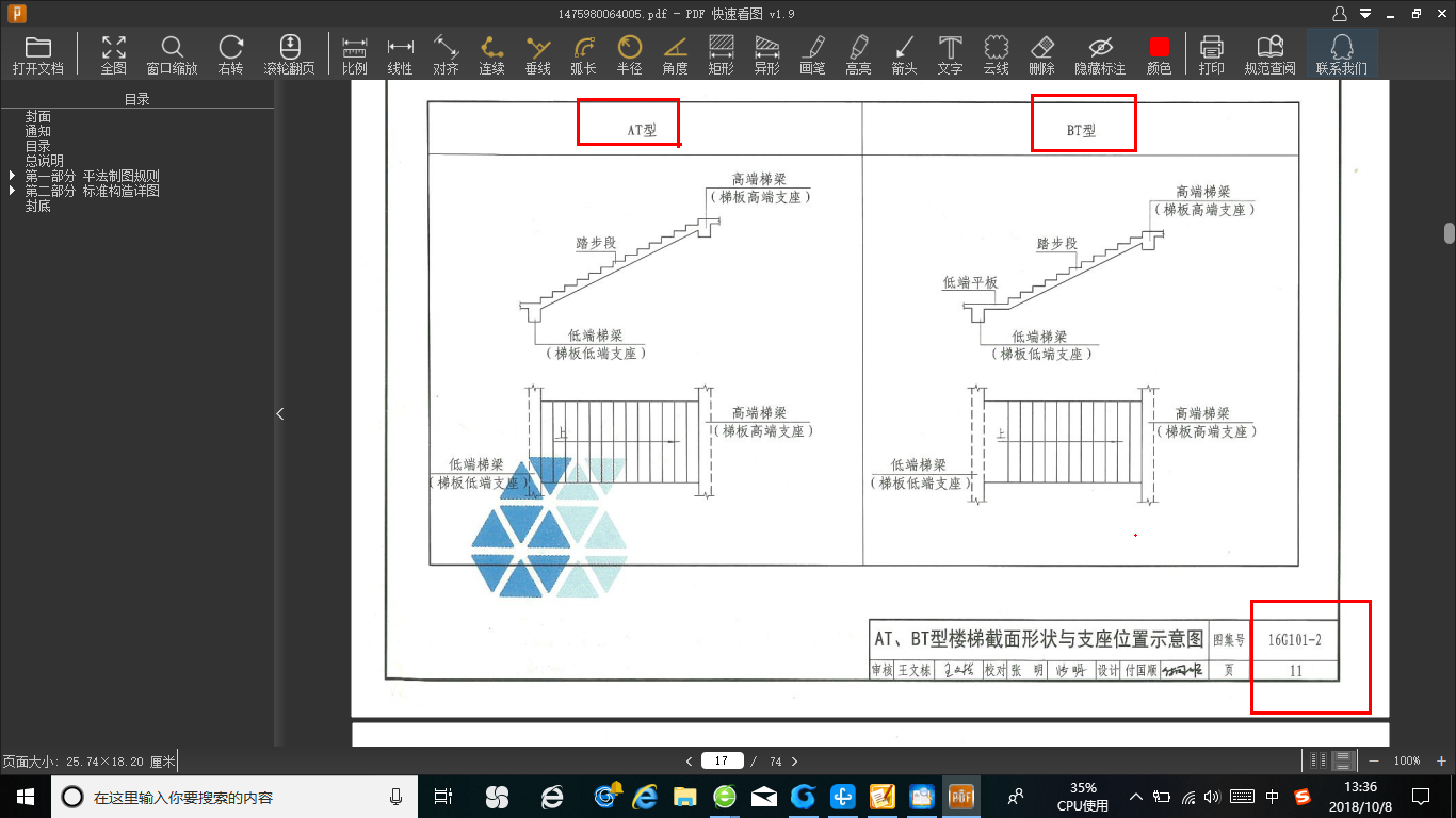 單構件