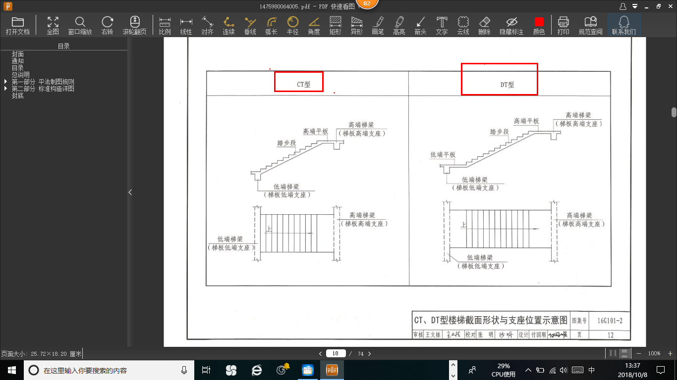 樓梯型號