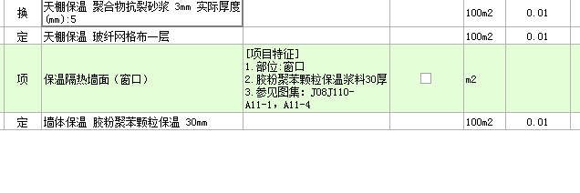 保溫隔熱墻