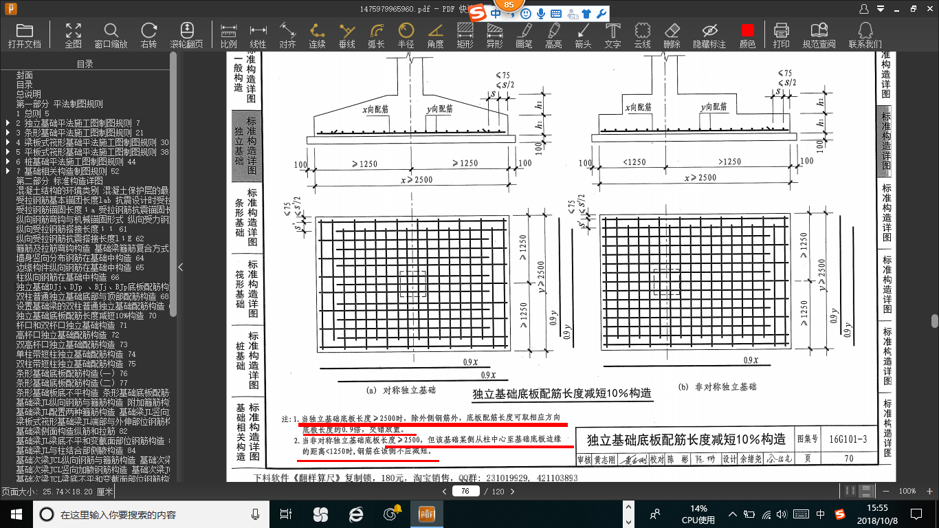 独立基础