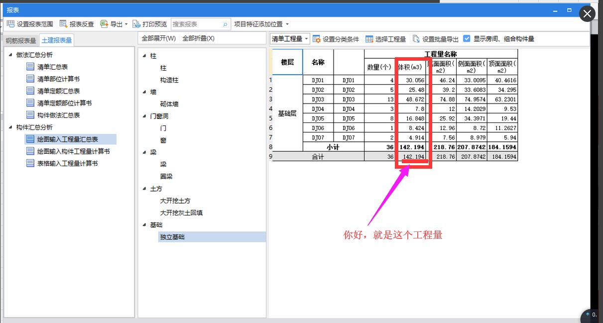 汇总计算