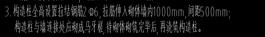 拉結(jié)筋