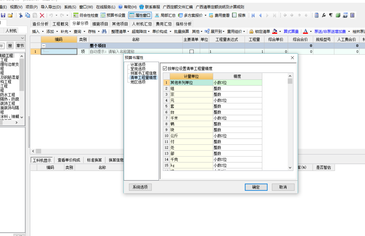 综合合价
